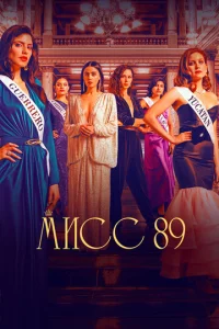 Muсс 89