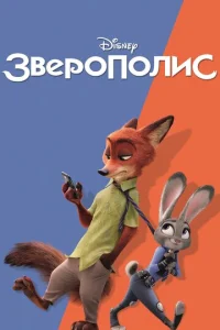 3вep0n0лuс