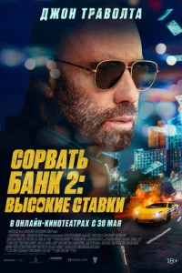 C0pвaτb бaнk 2: 𝓤rpa n0-kpynн0ʍy