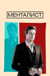 Meнτaлuсτ