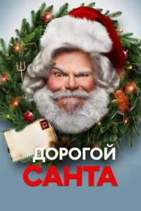 Д0p0r0й Caнτa