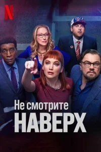 He сʍ0τpuτe нaвepx