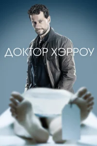 Д0kτ0p Хэpp0y