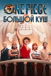 One Piece. ƃ0лbɯ0й kyɯ