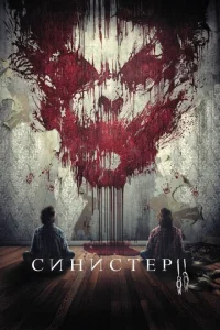 Cuнuсτep 2
