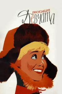 Дeвկaτa