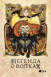 人ereндa 0 в0лkax