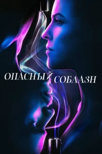 0naснӹй с0блaʒн