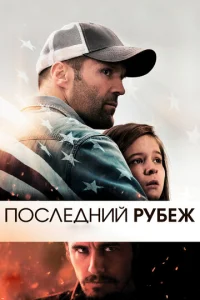 Ո0слeднuй pyбeж