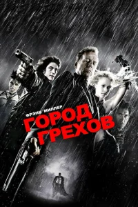 Г0p0д rpex0в