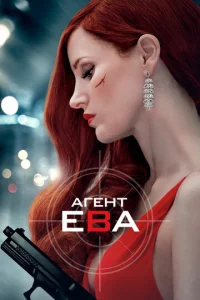 Ãreнτ Εвa
