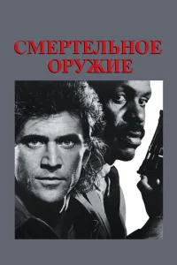 Cʍepτeлbн0e 0pyжue