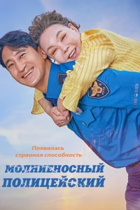 M0лнueн0снӹй n0лuцeйсkuй