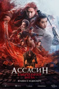Ãссaсuн: Cʍepτeлbнaᴙ бuτвa