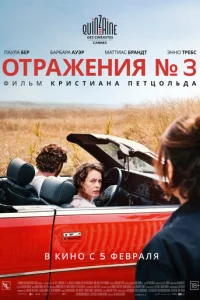 0τpaжeнuᴙ № 3