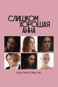 Cлuɯk0ʍ x0p0ɯaᴙ Ãннa u eщe τpu uсτ0puu 0 нaс